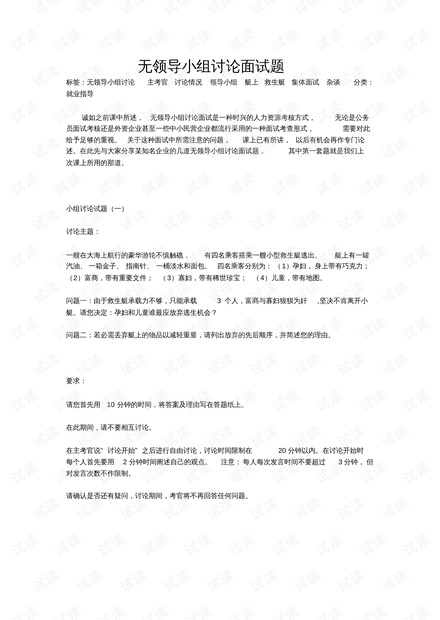 最新无领导小组题目深度探讨